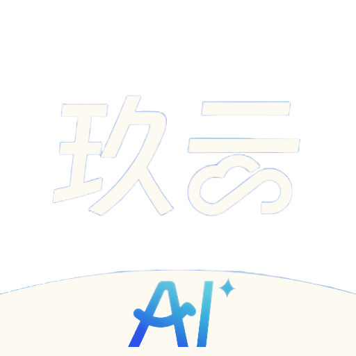 玖云